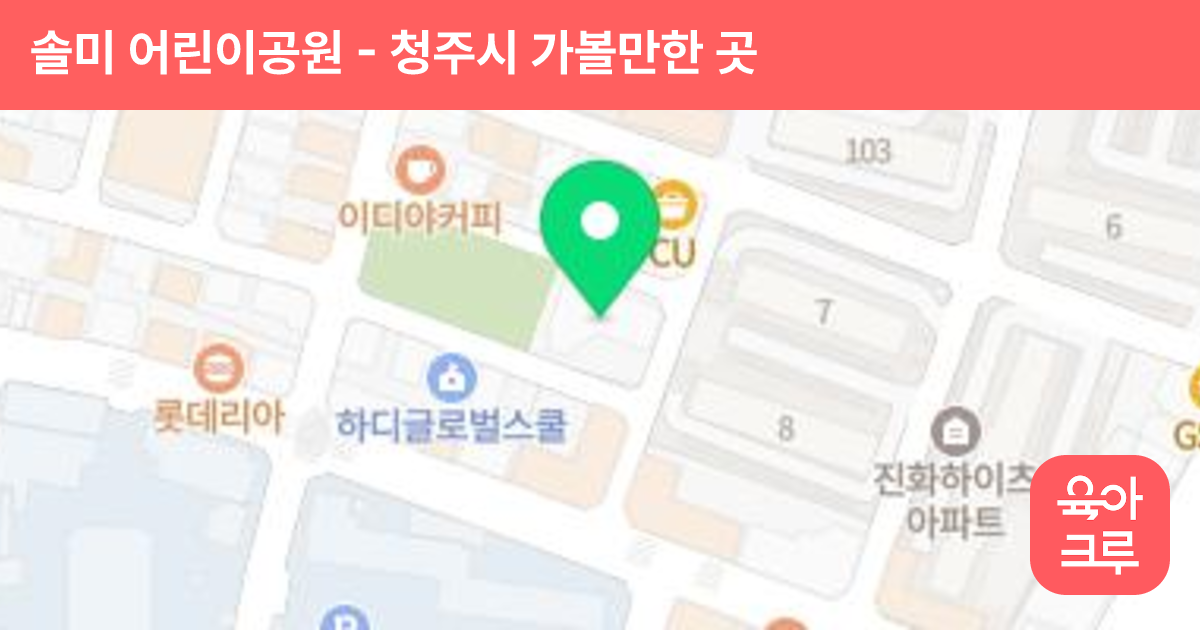 솔미 어린이공원 썸네일