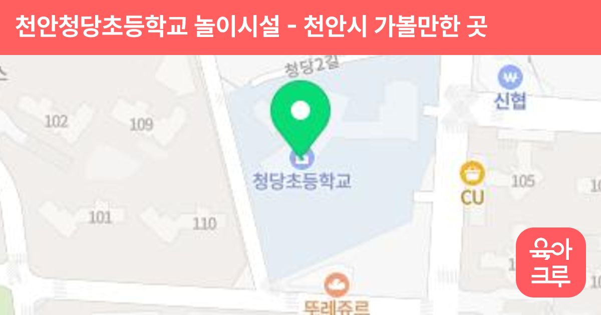 천안청당초등학교 놀이시설 썸네일