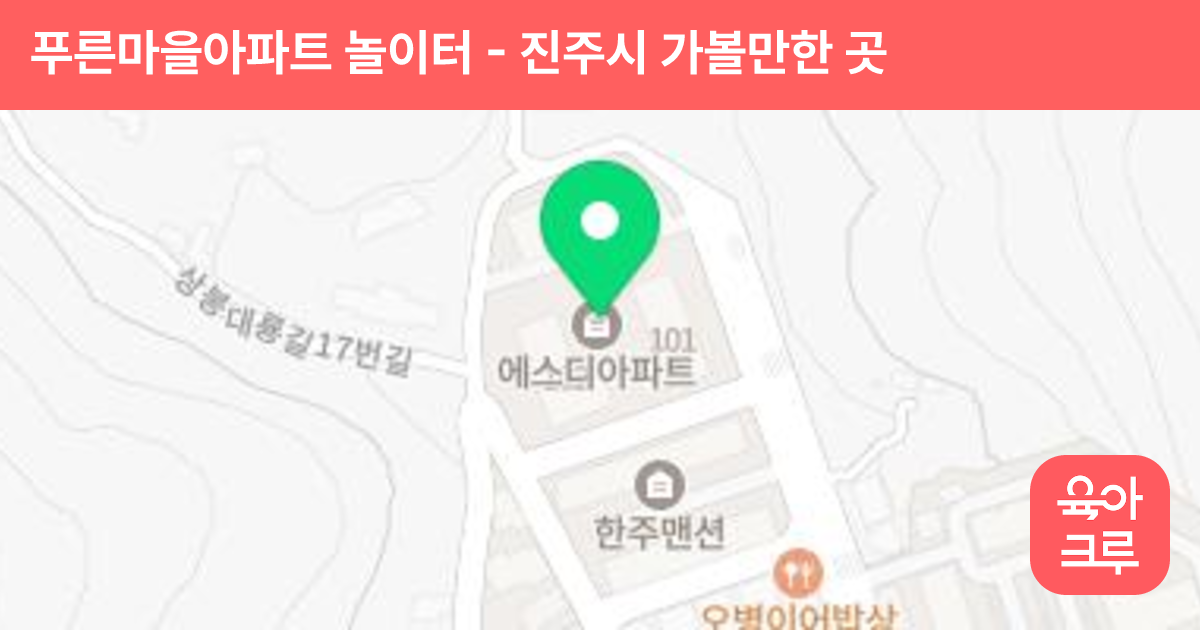 푸른마을아파트 놀이터 썸네일