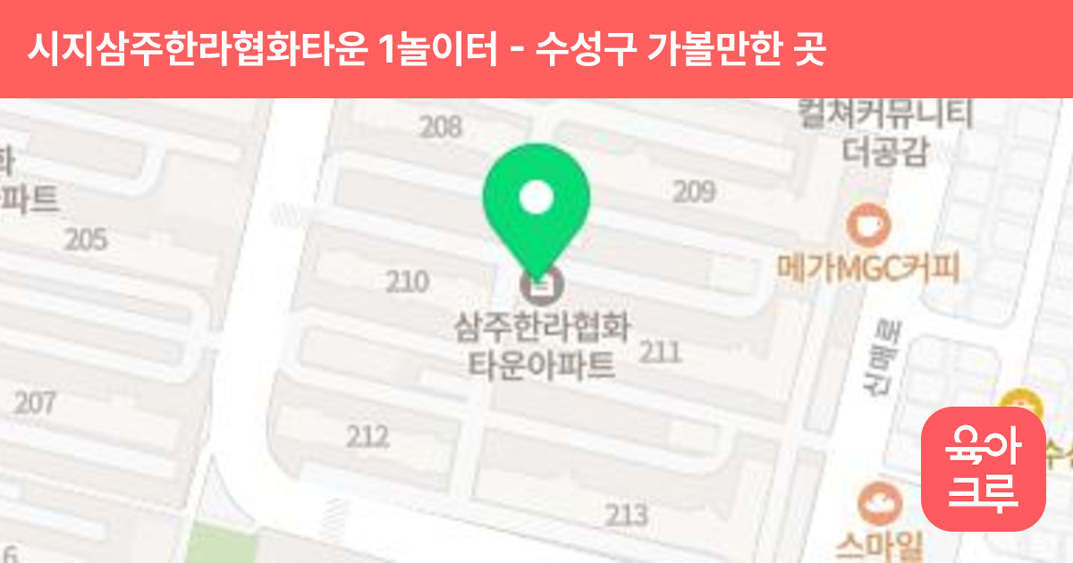 시지삼주한라협화타운 1놀이터 썸네일