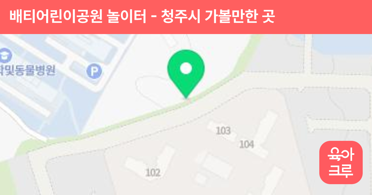 배티어린이공원 놀이터 썸네일