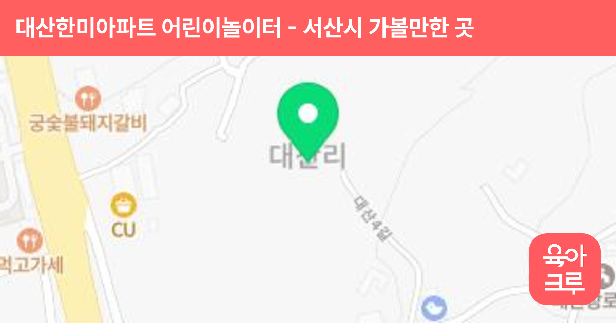 대산한미아파트 어린이놀이터 썸네일