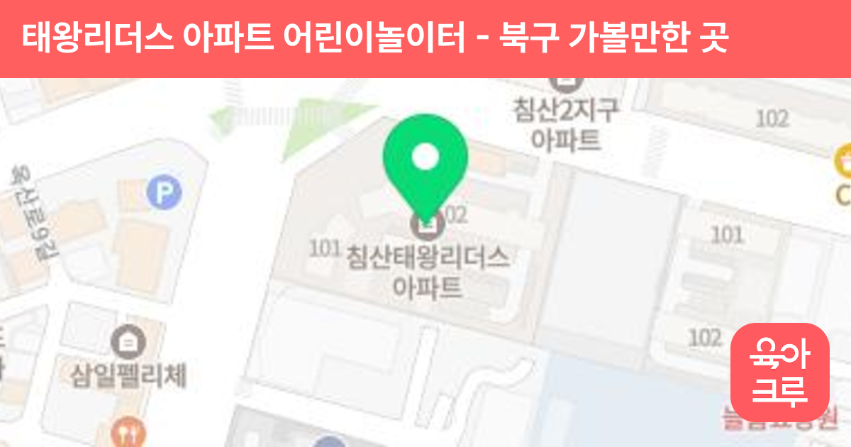 태왕리더스 아파트 어린이놀이터 썸네일