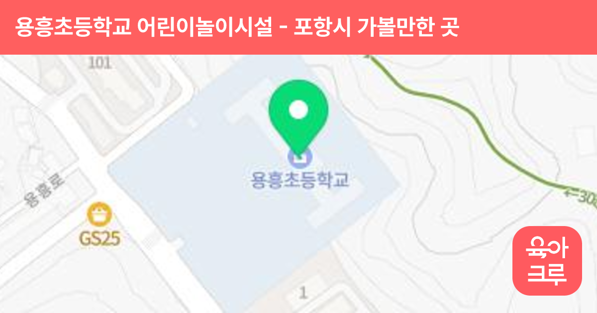 용흥초등학교 어린이놀이시설 썸네일