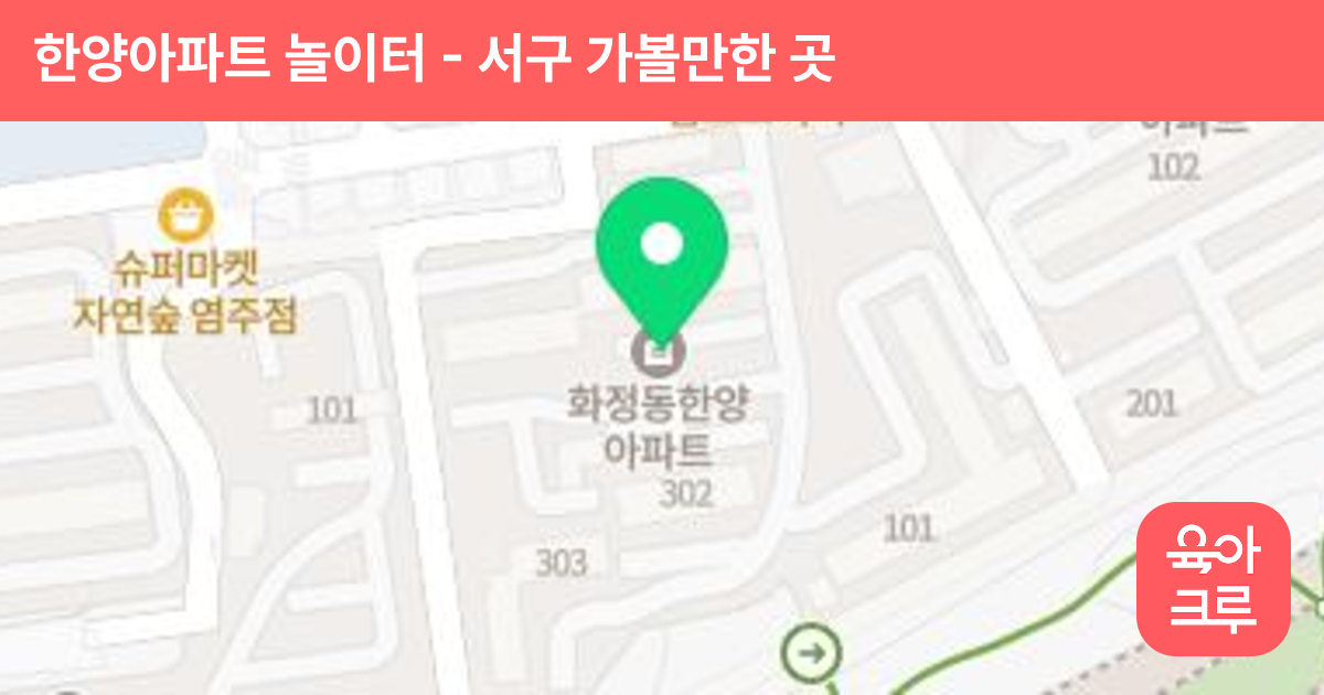한양아파트 놀이터 썸네일