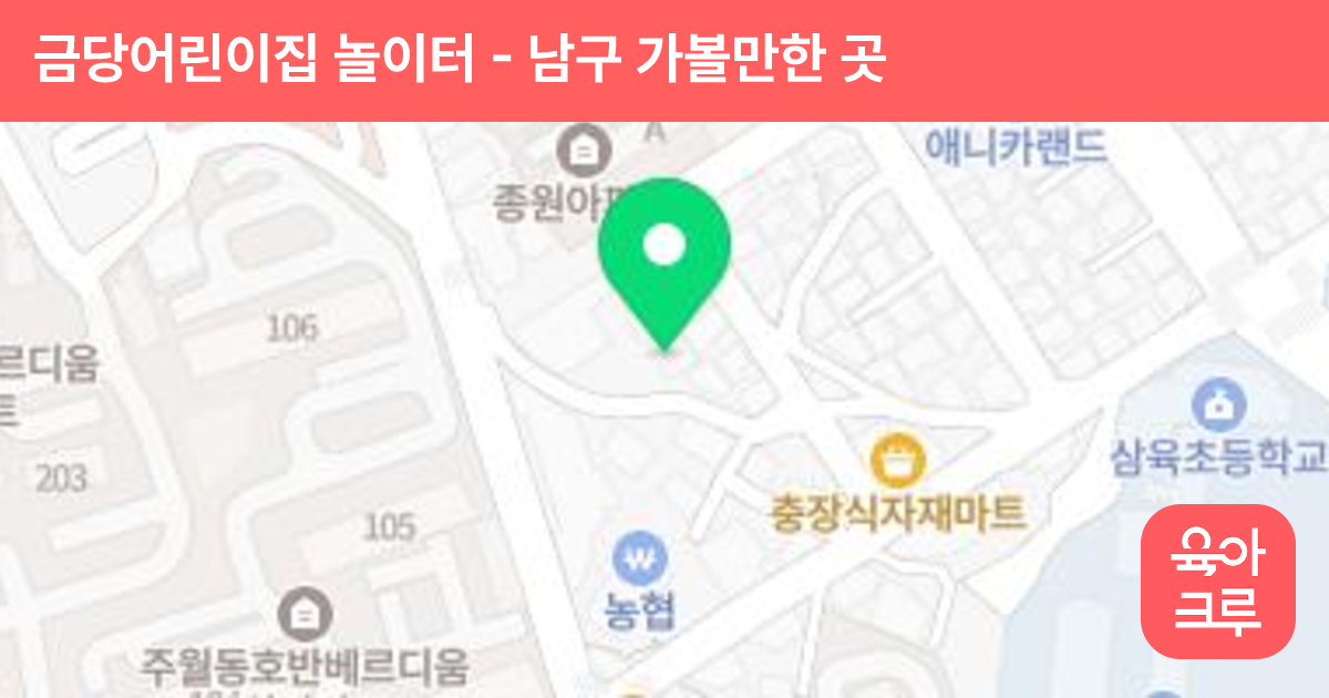 금당어린이집 놀이터 썸네일