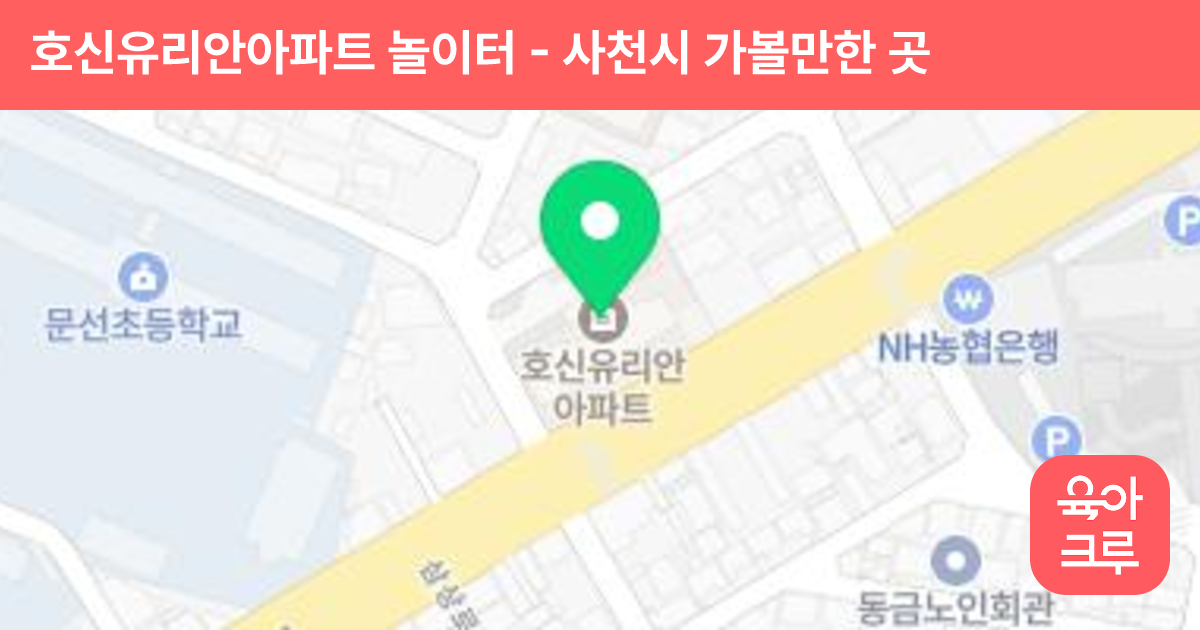 호신유리안아파트 놀이터 썸네일