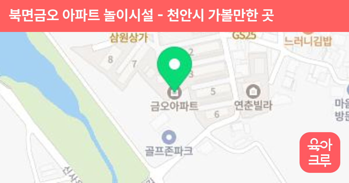 북면금오 아파트 놀이시설 썸네일