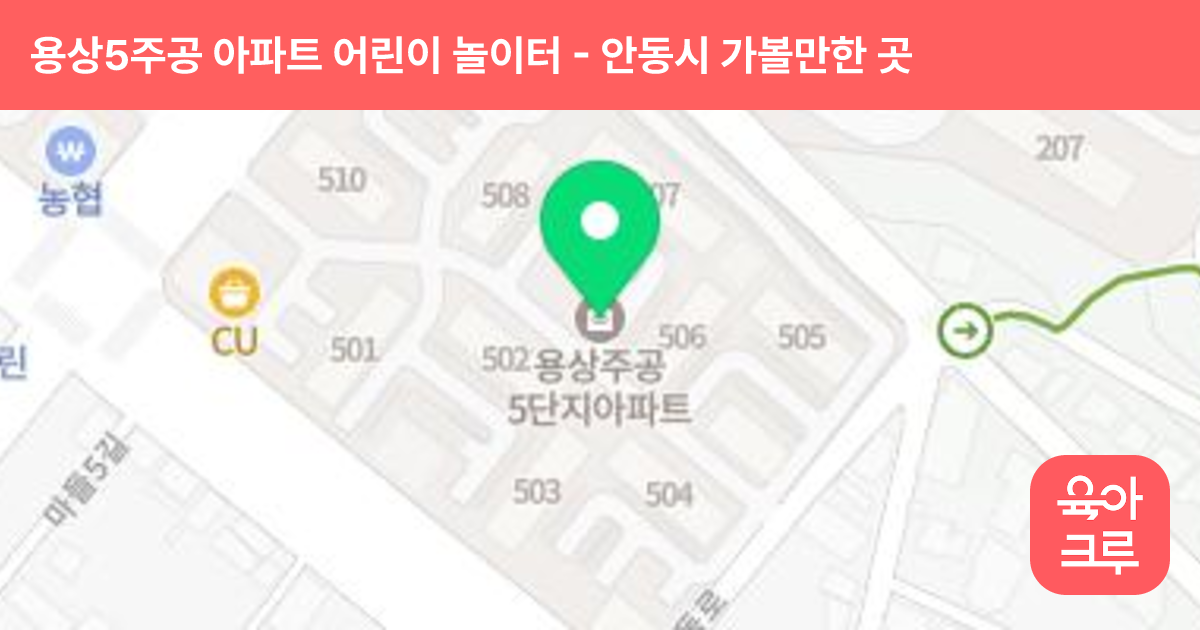 용상5주공 아파트 어린이 놀이터 썸네일