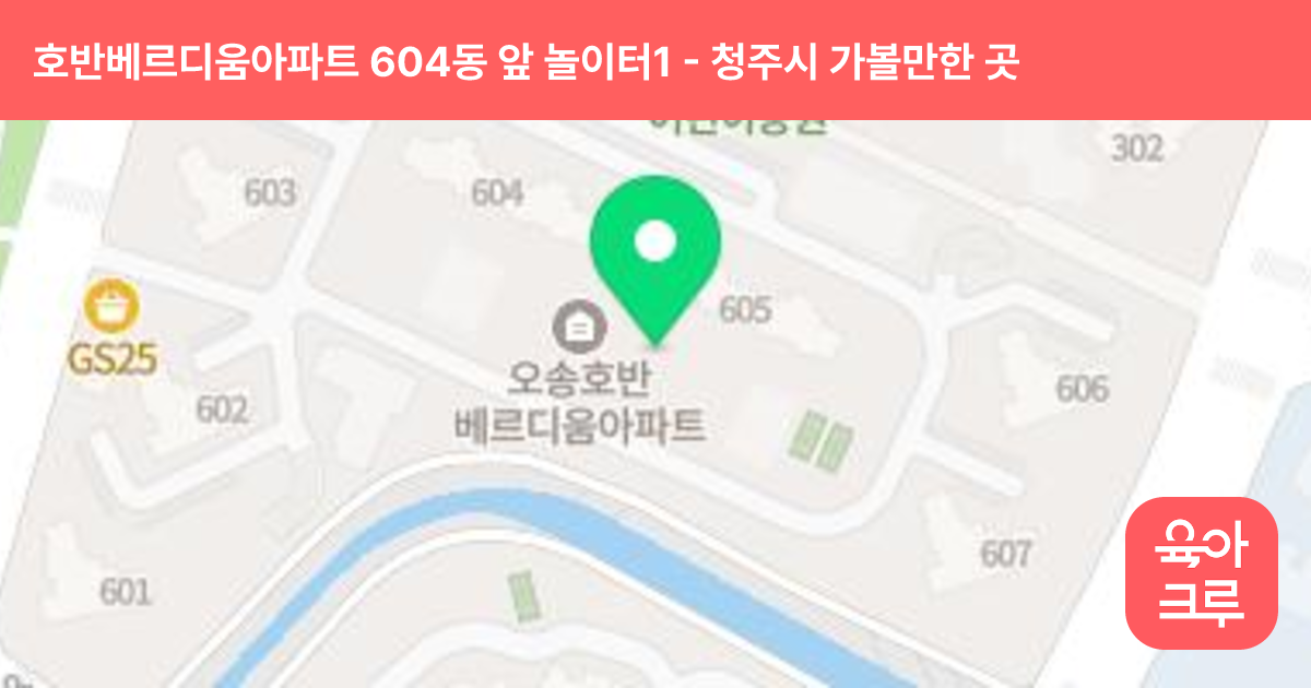 호반베르디움아파트 604동 앞 놀이터1 썸네일