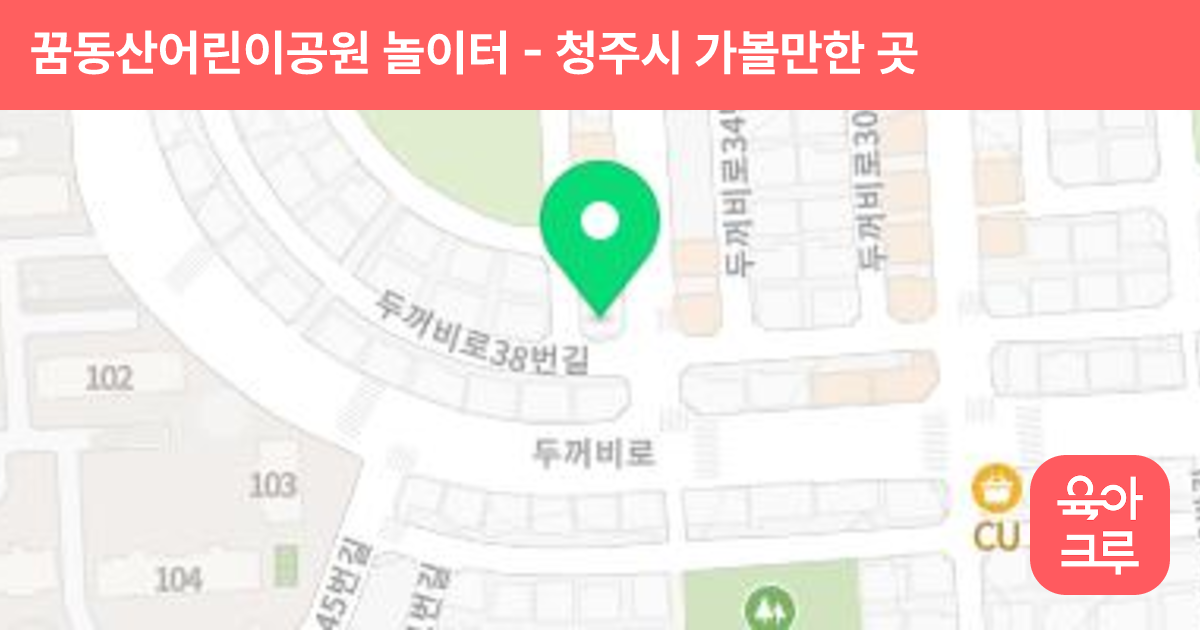 꿈동산어린이공원 놀이터 썸네일