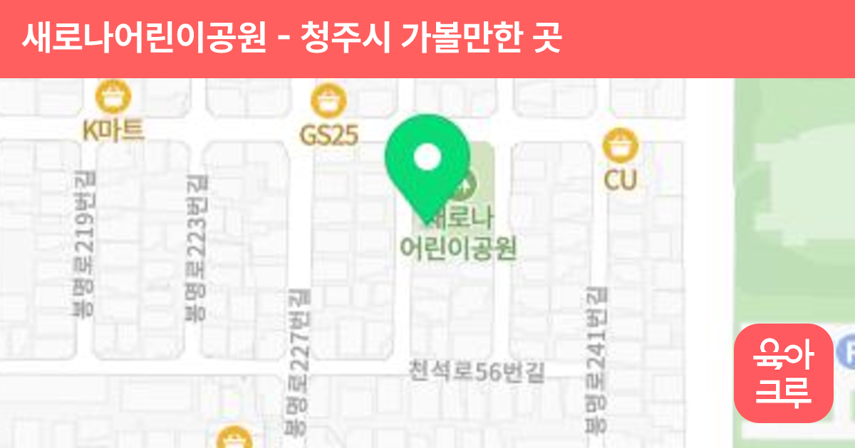 새로나어린이공원 썸네일