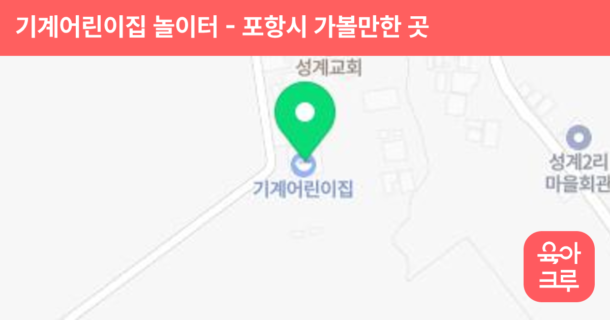 기계어린이집 놀이터 썸네일