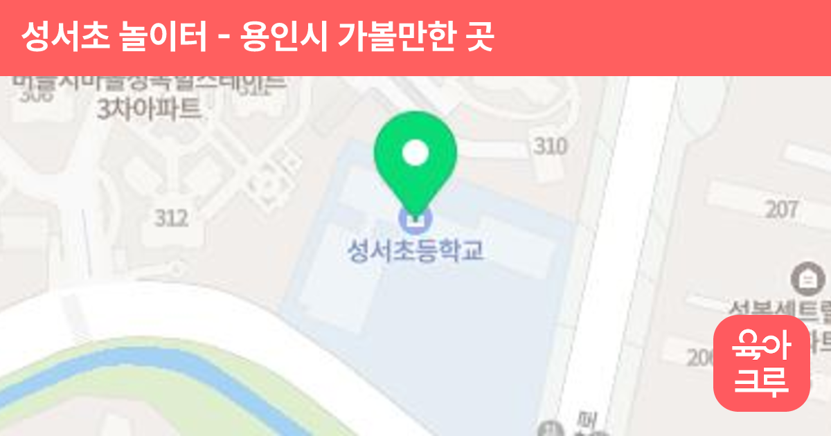 성서초 놀이터 썸네일