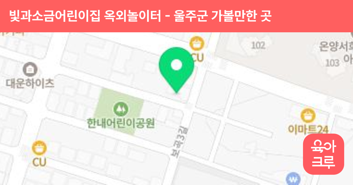 빛과소금어린이집 옥외놀이터 썸네일