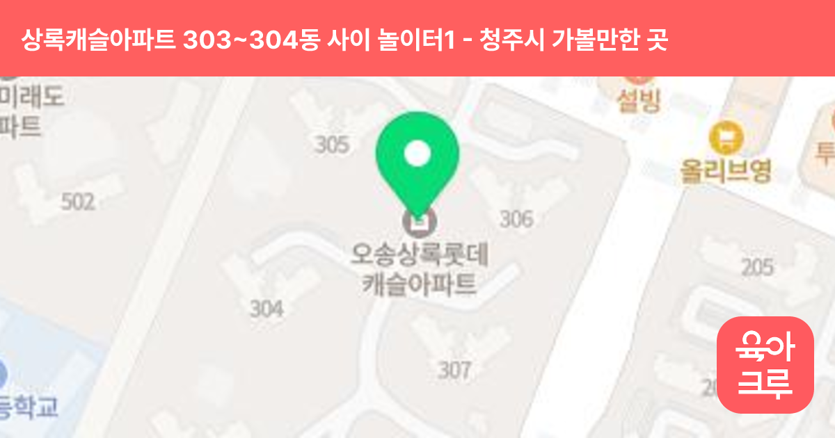 상록캐슬아파트 303~304동 사이 놀이터1 썸네일