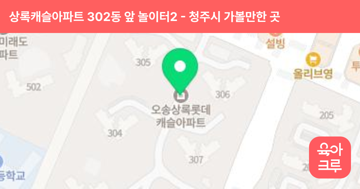 상록캐슬아파트 302동 앞 놀이터2 썸네일