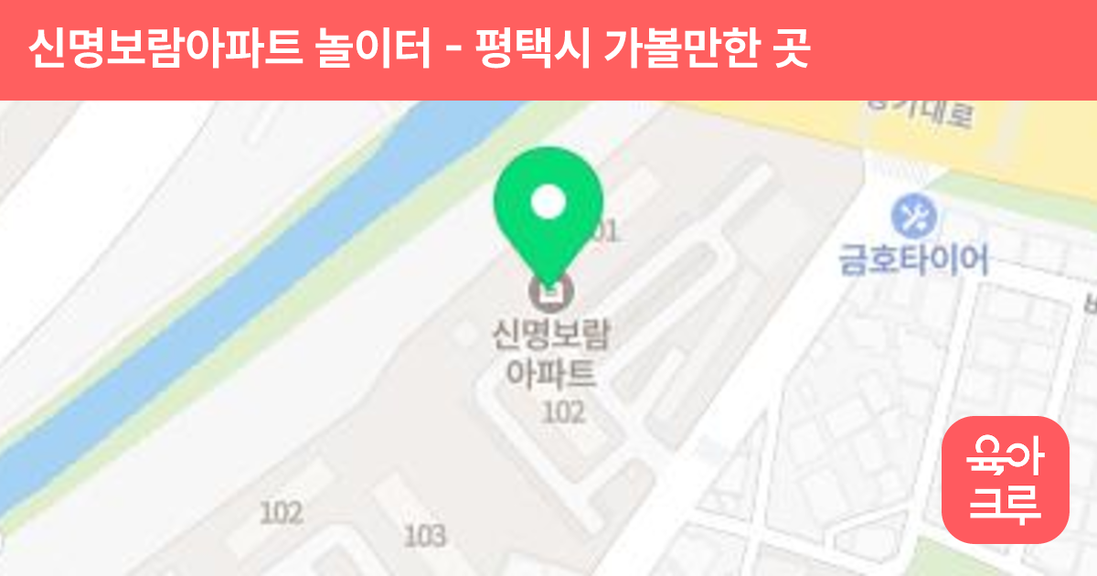 신명보람아파트 놀이터 썸네일