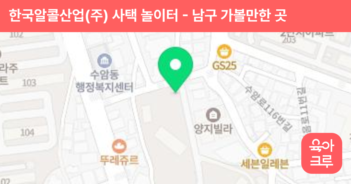 한국알콜산업(주) 사택 놀이터 썸네일