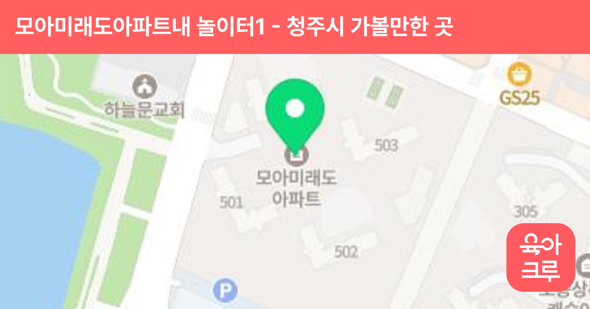모아미래도아파트내 놀이터1 썸네일