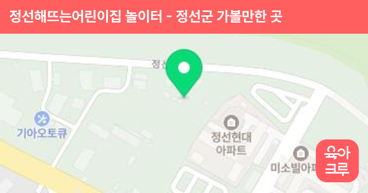 정선해뜨는어린이집 놀이터 썸네일