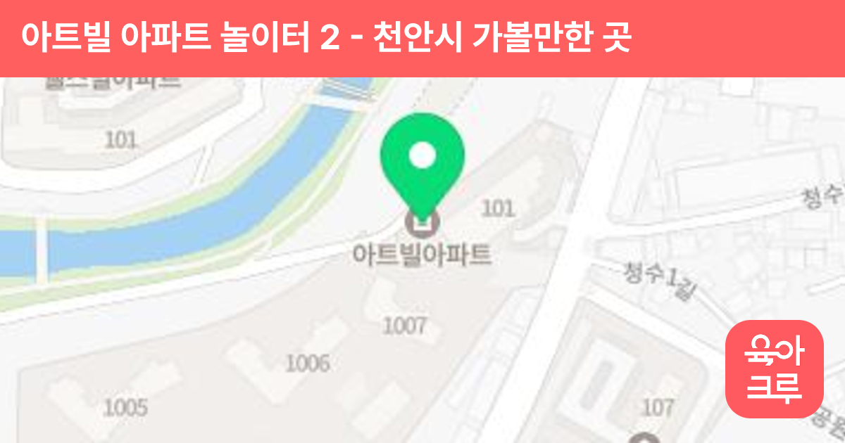 아트빌 아파트 놀이터 2 썸네일
