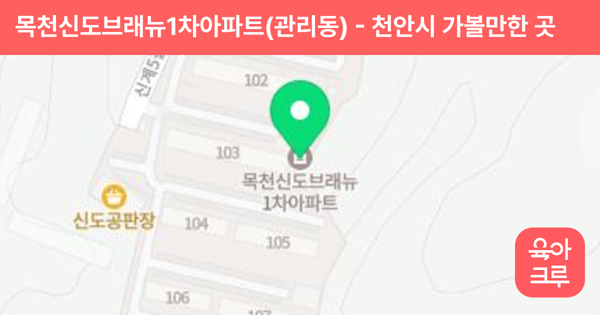 목천신도브래뉴1차아파트(관리동) 썸네일