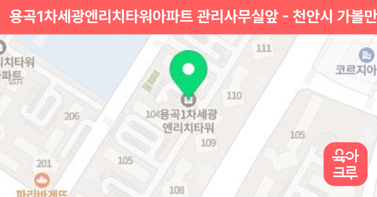 용곡1차세광엔리치타워아파트 관리사무실앞 썸네일