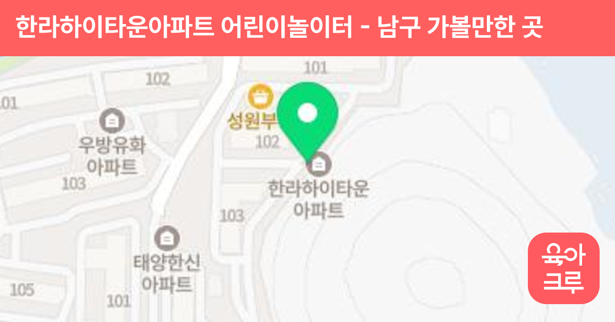 한라하이타운아파트 어린이놀이터 썸네일