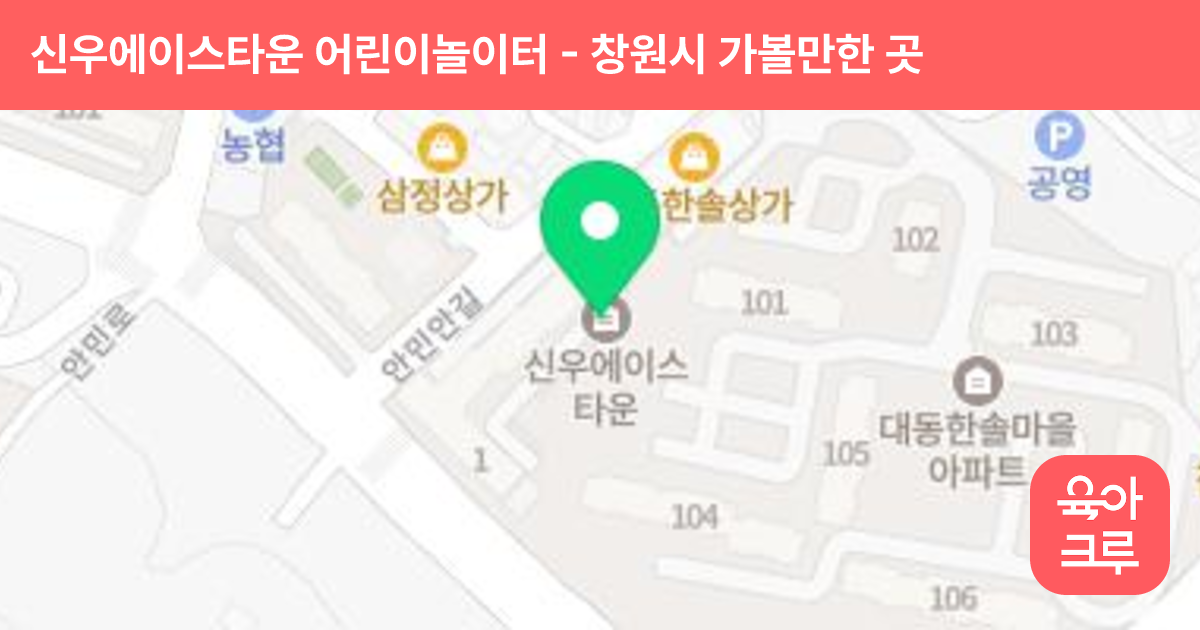 신우에이스타운 어린이놀이터 썸네일
