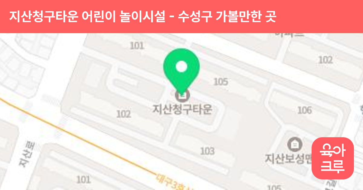지산청구타운 어린이 놀이시설 썸네일