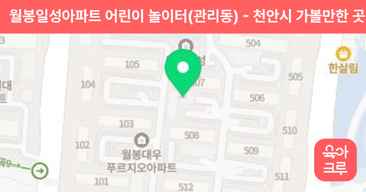 월봉일성아파트 어린이 놀이터(관리동) 썸네일