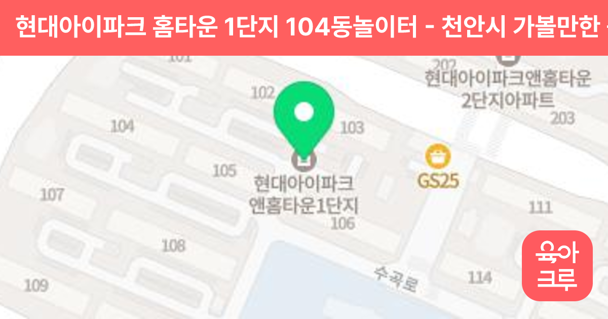 현대아이파크 홈타운 1단지 104동놀이터 썸네일