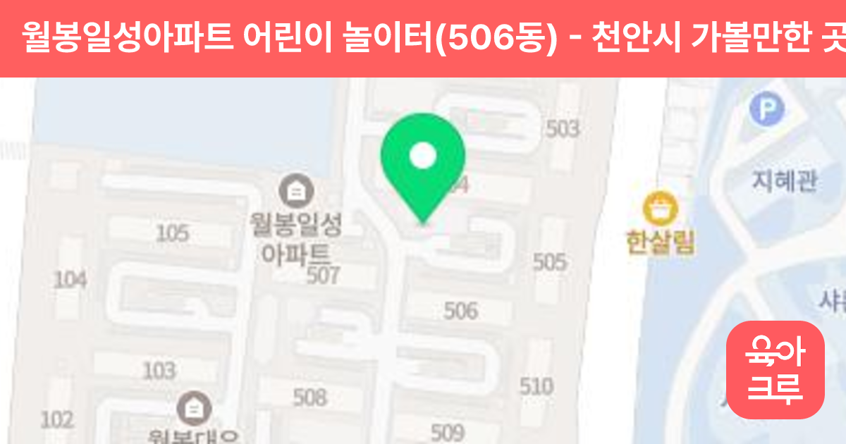 월봉일성아파트 어린이 놀이터(506동) 썸네일