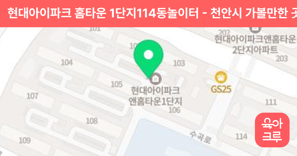 현대아이파크 홈타운 1단지114동놀이터 썸네일
