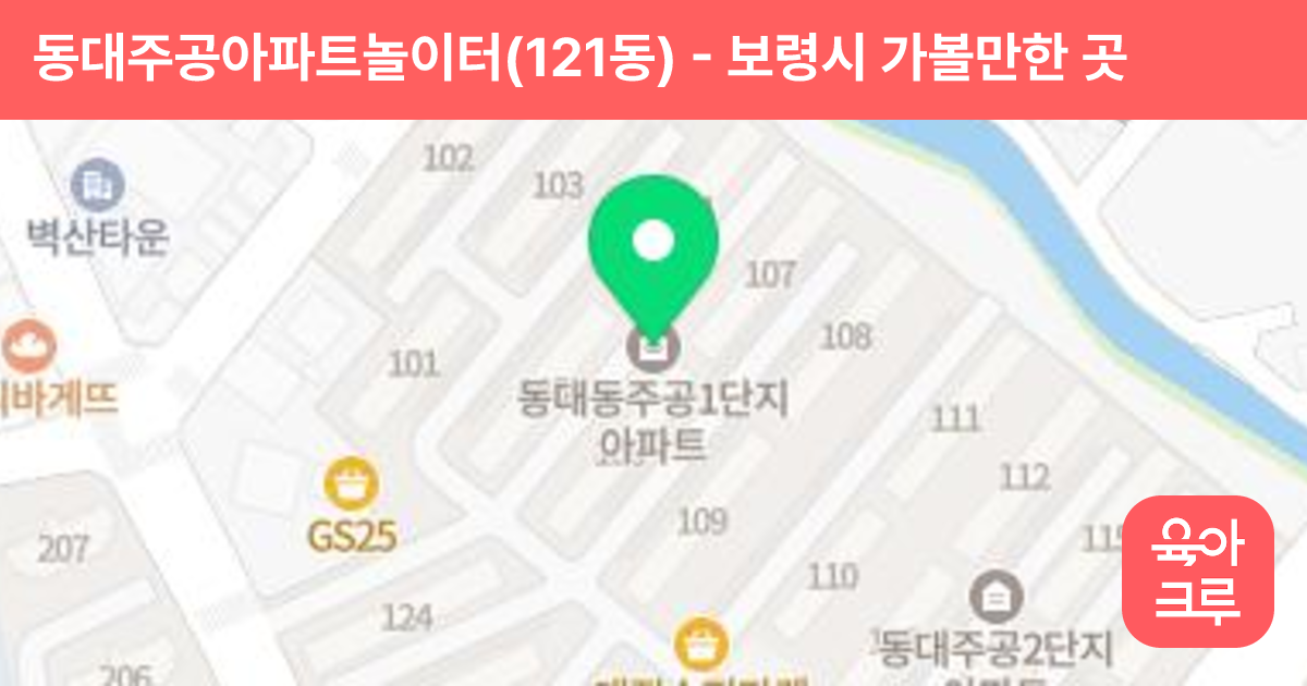 동대주공아파트놀이터(121동) 썸네일