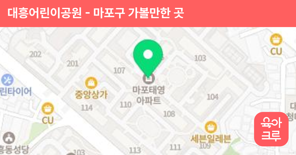대흥어린이공원 썸네일
