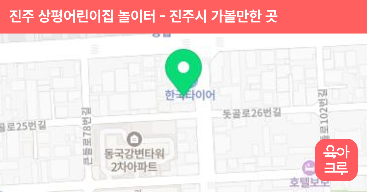 진주 상평어린이집 놀이터 썸네일