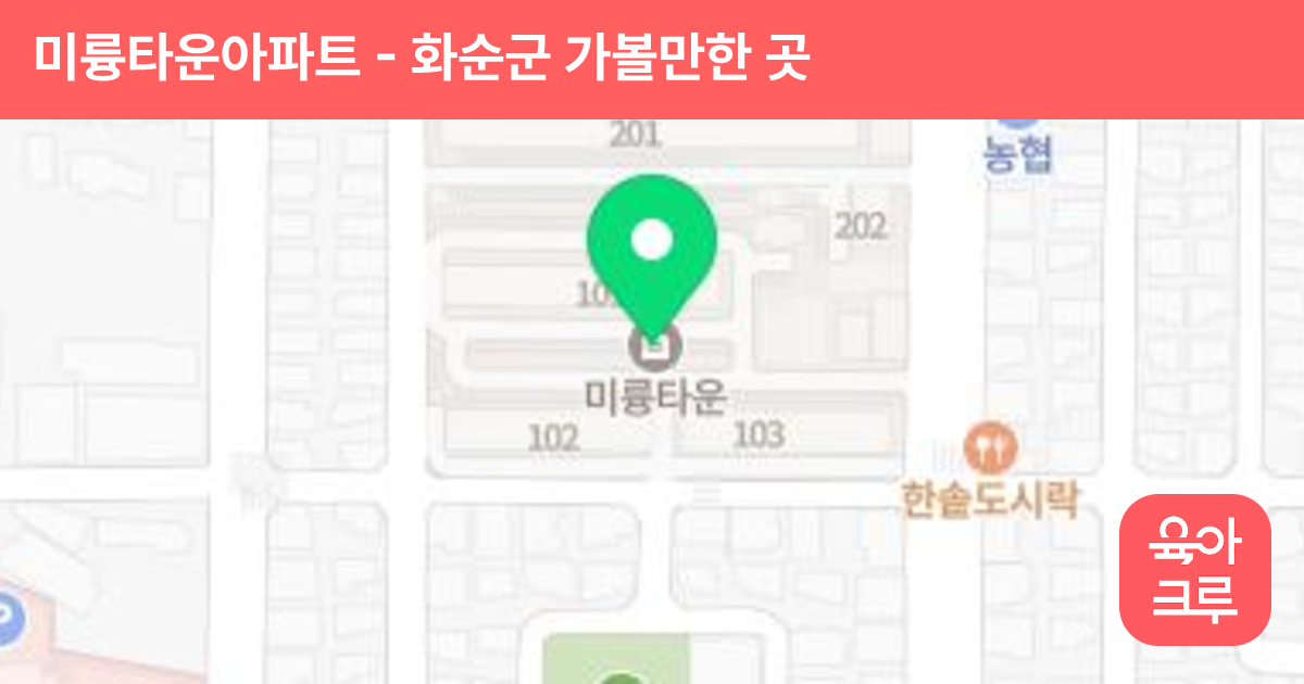 미륭타운아파트 썸네일