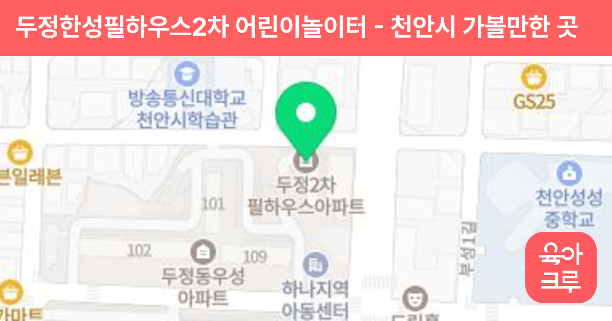 두정한성필하우스2차 어린이놀이터 썸네일