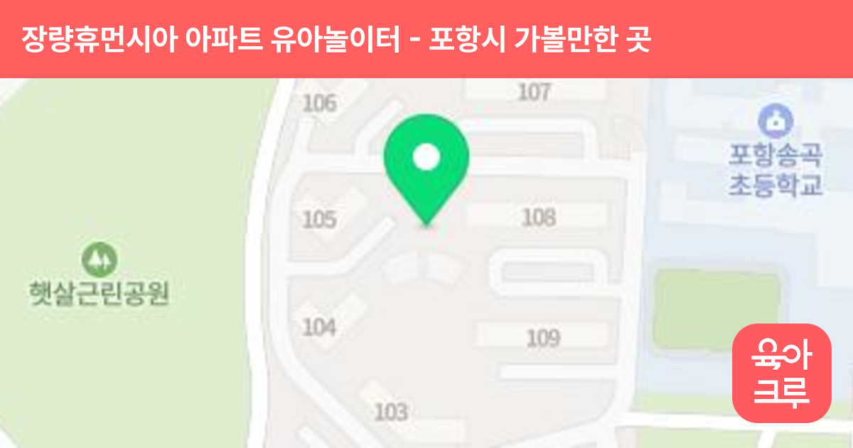장량휴먼시아 아파트 유아놀이터 썸네일