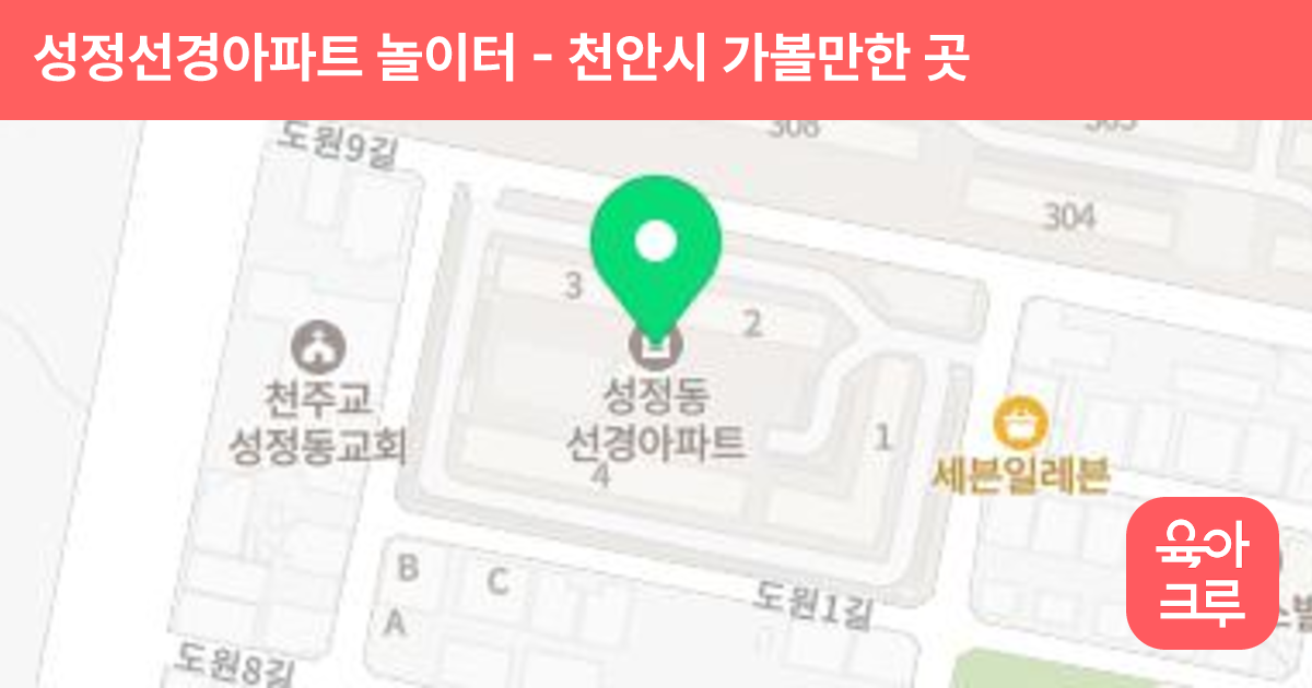 성정선경아파트 놀이터 썸네일