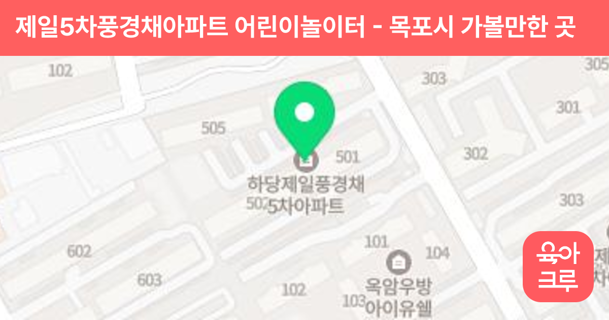 제일5차풍경채아파트 어린이놀이터 썸네일