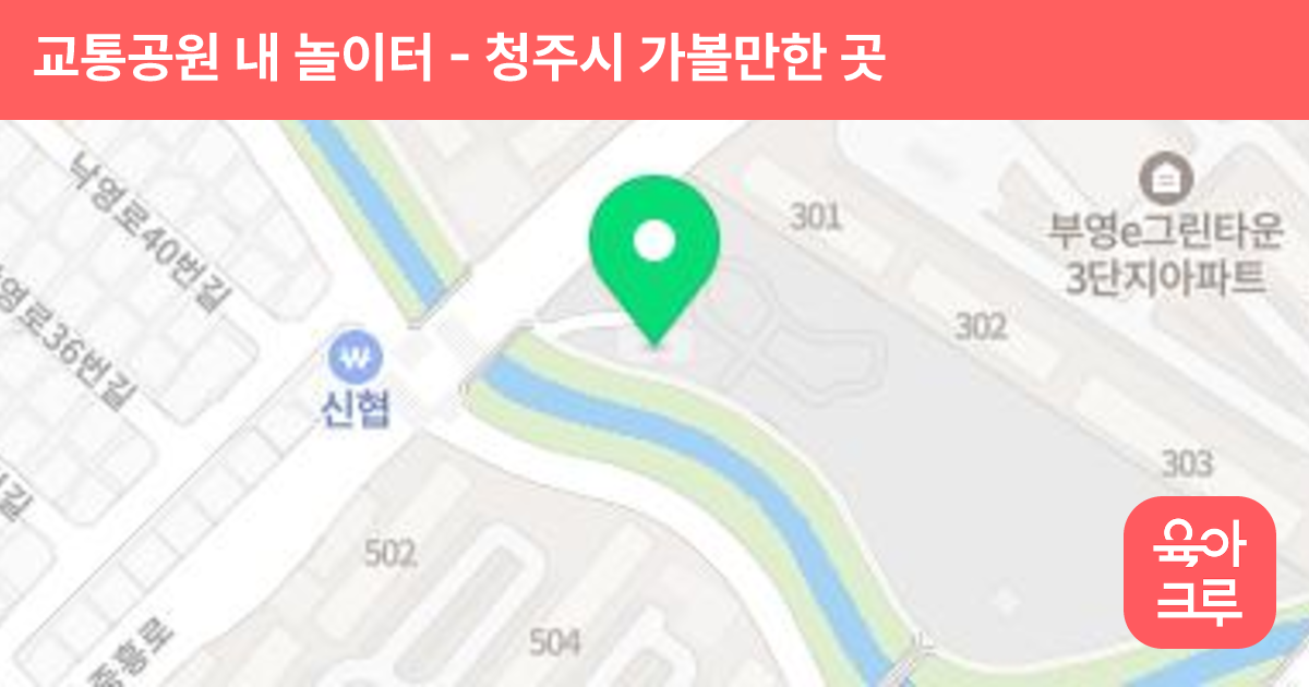 교통공원 내 놀이터(42호) 썸네일