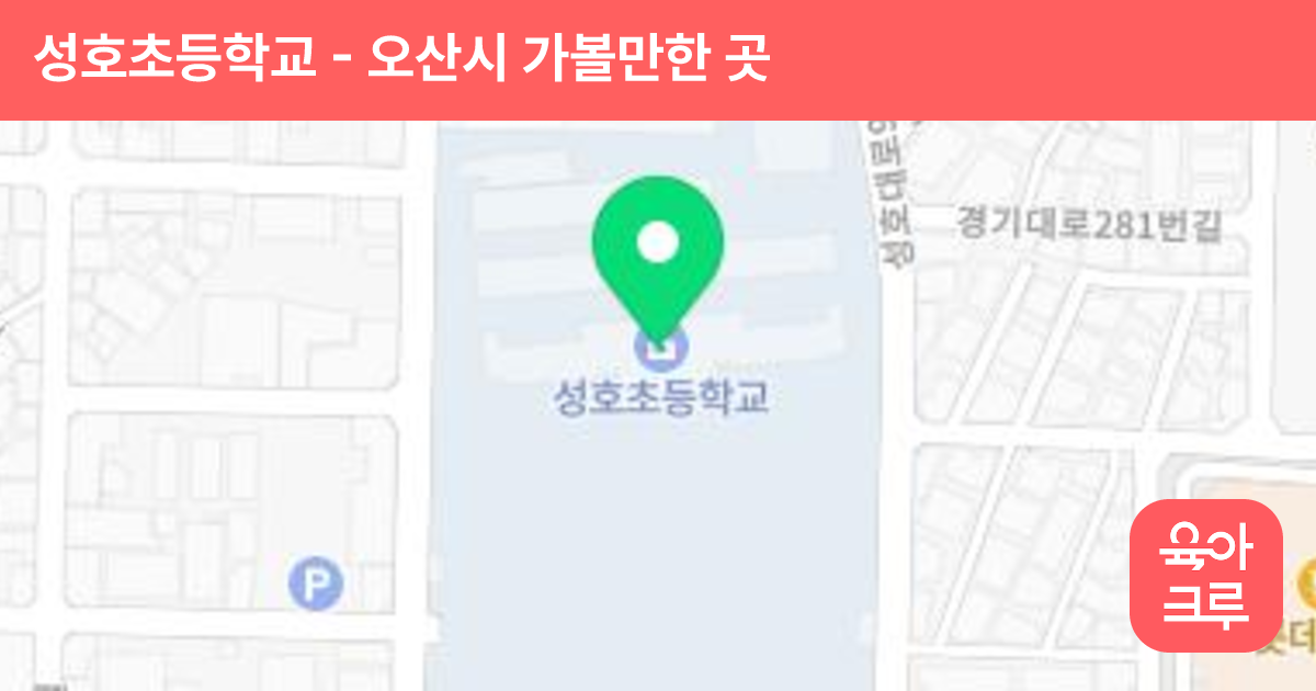성호초등학교 썸네일