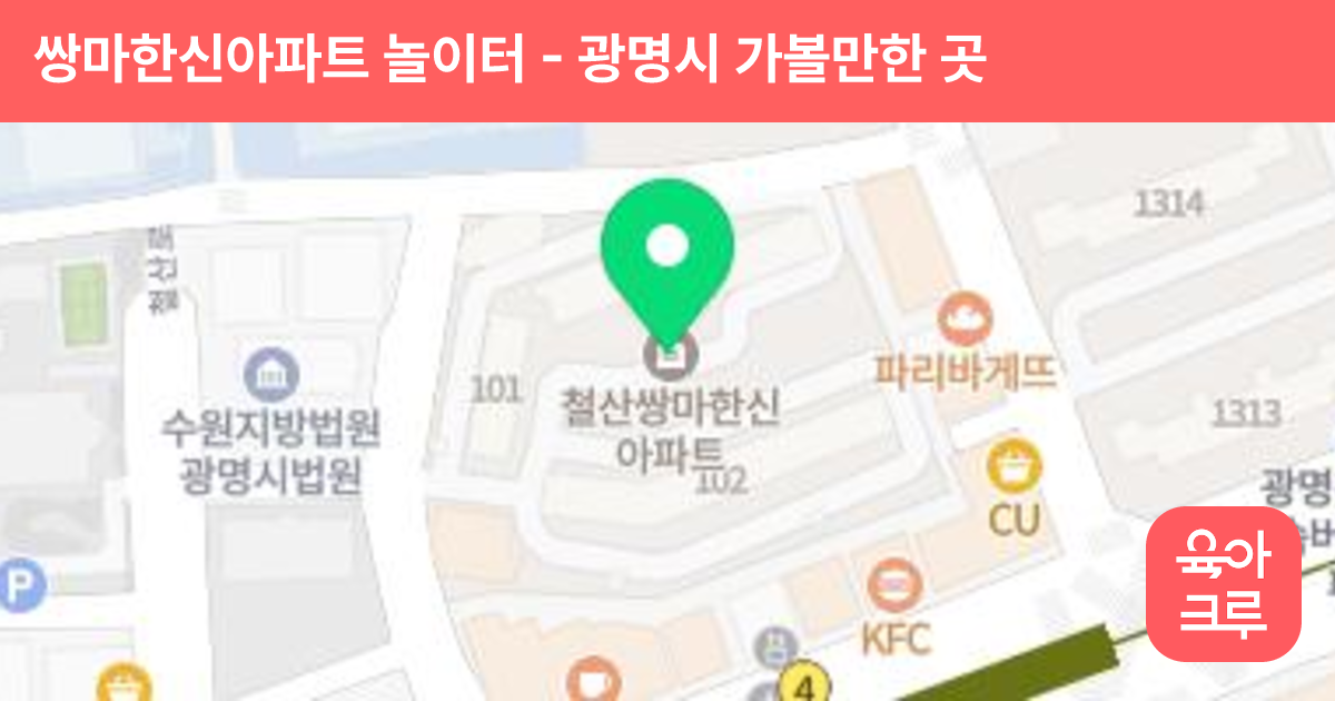 쌍마한신아파트 놀이터 썸네일