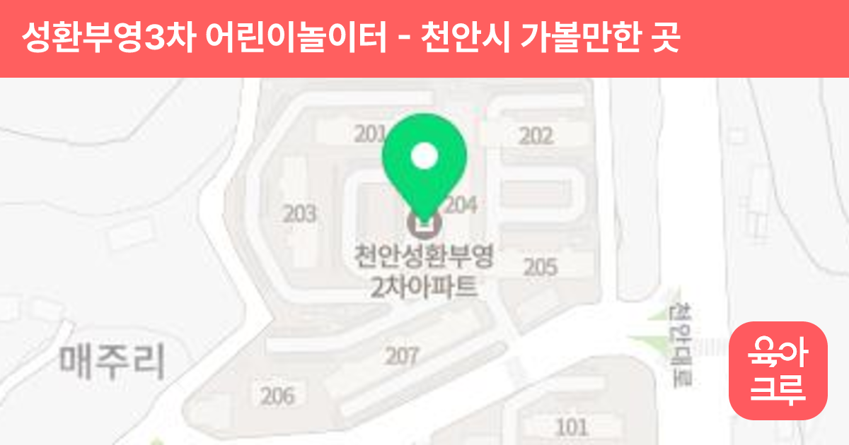 성환부영3차 어린이놀이터 썸네일