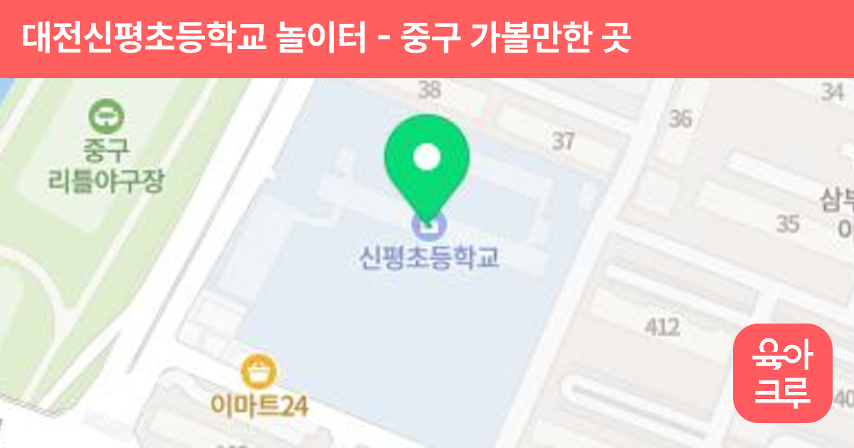 대전신평초등학교 놀이터 썸네일