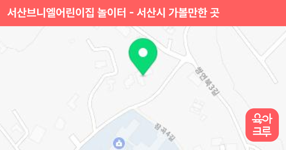 서산브니엘어린이집 놀이터 썸네일