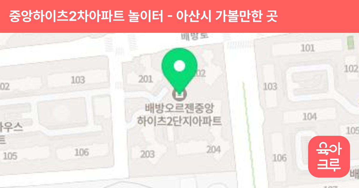 중앙하이츠2차아파트 놀이터 썸네일